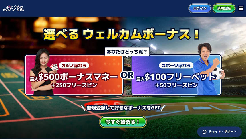 カジ旅 ウェブサイト